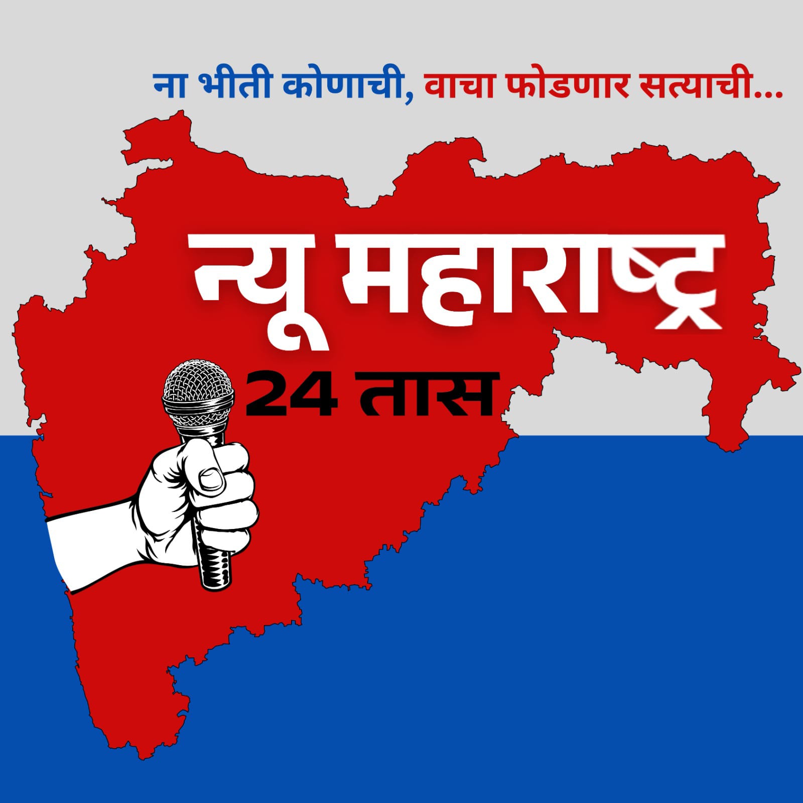 New  Maharashtra 24 Taas